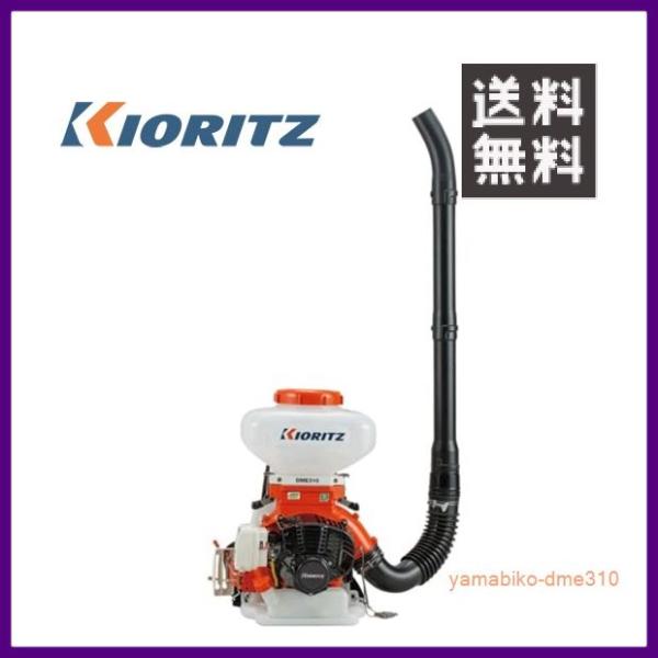 やまびこ 共立 背負動力散布機 DME310 [8Lタンク] [排気量:30.5cc] 【KIORI...