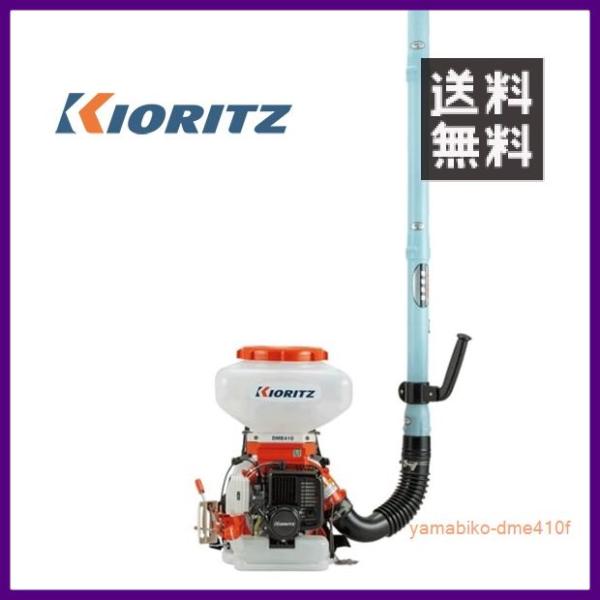 やまびこ 共立 背負動力散布機 DME410F [13Lタンク] [排気量:38.2cc][畦畔噴頭...