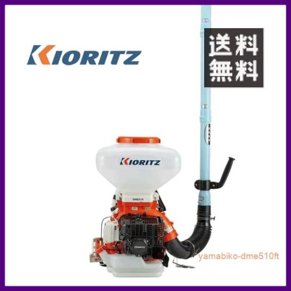やまびこ 共立 背負動力散布機 DME510FT [26Lタンク] [排気量:50.8cc][畦畔噴...
