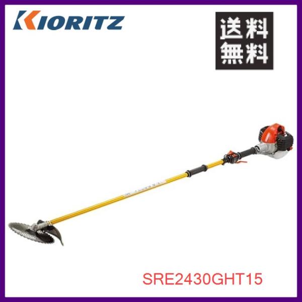 やまびこ 共立 肩掛式刈払機 SRE2431GHT15 [23ccクラス] [ループハンドル] [軽...