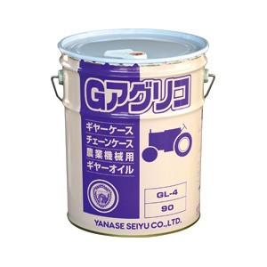 ヤナセ製油 Gアグリコ #90 20L