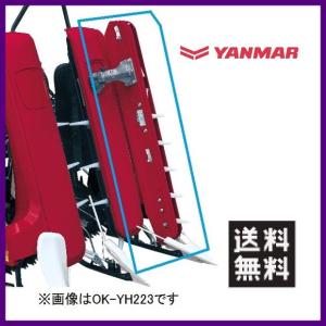 ヤンマー（YANMAR） ヤンマーコンバイン用 OKデバイダ OK-YH323 左2連