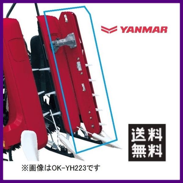ヤンマーコンバイン用 OKデバイダ OK-YH320,R 右1連 【適合要確認/ヤンマー/YANMA...