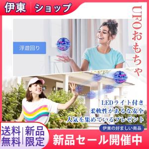 Gimamaフライングボール ジャイロ 飛行ボールトイ UFOおもちゃ ブーメランスピナー ドローンおもちゃ LEDライト付き 人気を集めているプレゼント
