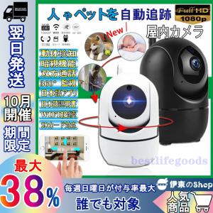 防犯カメラ ワイヤレス 自動 追跡 追尾 ベビーモニター 防犯カメラ 見守りカメラ ペットカメラ ベビーカメラ SD録画 200万 WiFi 暗視 赤外線 家庭用
