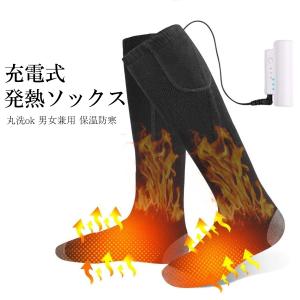 電熱 ソックス 電気 ホット 加熱 靴下 足元 防寒対策