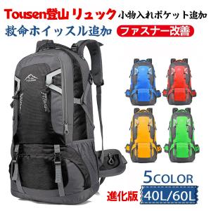 二万個突破 Tousen登山 リュック 登山 バッグ 防災リュック パック ザック 登山リュックサック 登山バック バックパック 大容量 旅行 アウトドア 男女兼用