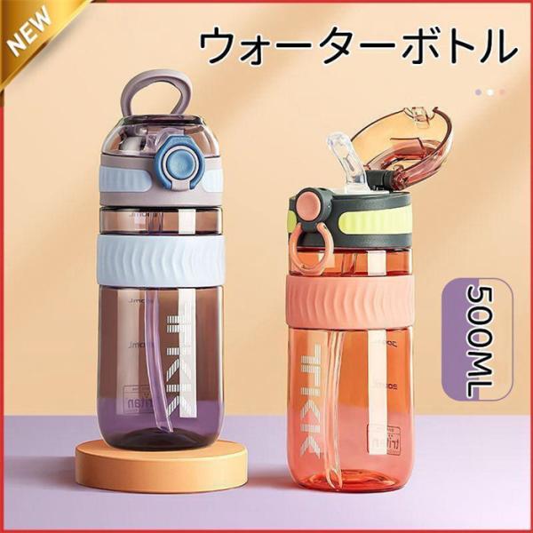 ウォーターボトル 目盛り 500ml 大容量 直飲み 水筒 プラスチック スポーツボトル スポーツド...