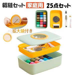 裁縫セット ソーイングセット 裁縫 道具 セット 拡大鏡付き