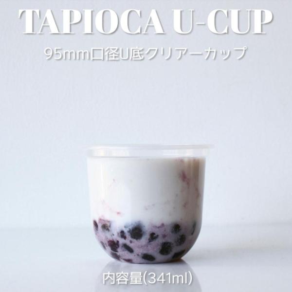 95mm口径 U底 クリアカップ 12オンス 341ml 1000個テイクアウト バナナ タピオカ ...