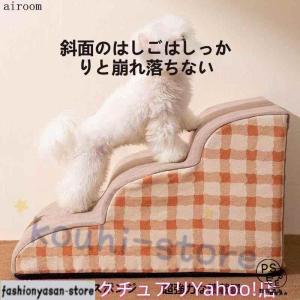 ドッグステップ 2段 3段 4段 ソファー 階...の詳細画像4