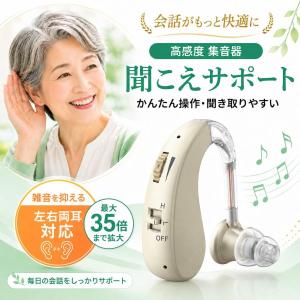 集音器 高齢者 使いやすい 充電式 ワイヤレス 高齢者用 耳掛けタイプ 耳掛け式 補聴器ではありません 軽量 快適 USB充電 片耳 集音器 充電式 耳掛け式 デジタル