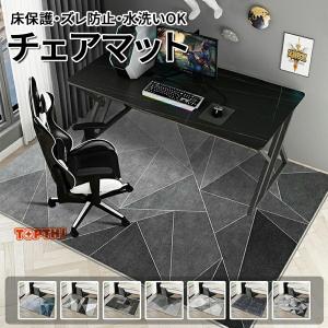 デスクカーペット チェアマット デスク下マット ラグ 大判 長方形 洗濯可能 床保護 フロアマット 傷対策 ゲーミングチェア対応 北欧デザイン テレワーク 学習机