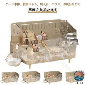 ハムスターケージ 透明ケージ 大型 大きい 多頭飼い対応 45×30×33cm アクリル製 小動物用 組み立て簡単 静音設計 ゴールデンハムスター