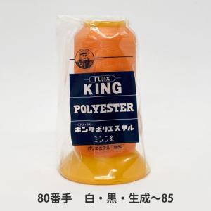 フジックス キング ポリエステル (テトロン) 80/3,000 86〜189 : 糸屋 