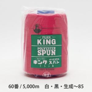 キングスパン 60/５千ｍ巻　白・黒・生成〜85｜糸屋さん’ボビン’