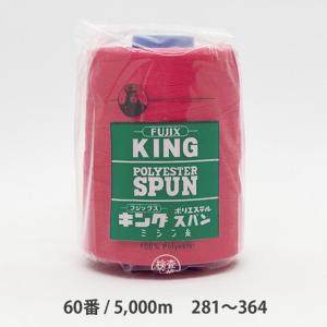 キングスパン 60/５千ｍ巻　281〜364