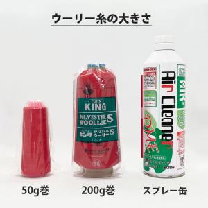 キングポリエステルウーリーミシン糸 200g ...の詳細画像3