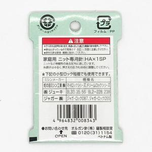 オルガン 家庭用ミシン針 HA×1SP ニット...の詳細画像1