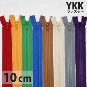 25FKファスナー 10cmの商品画像