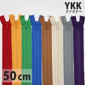 25FKファスナー　50cm