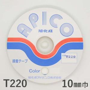 アピコテープ　１０ミリ×５０ｍ