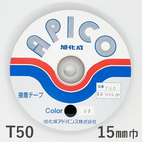 アピコテープ　Ｔ5０　１５ミリ×５０ｍ