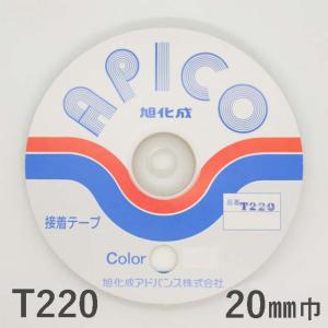 アピコテープ　２０ミリ×５０ｍ