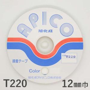 アピコテープ　１２ミリ×５０ｍ