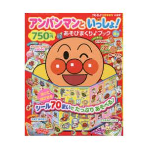 ベビーブック 増刊　2023年 8月号　アンパンマンといっしょ！あそびまくり♪ブック 夏号　小学館