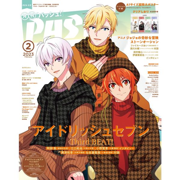 PASH!(パッシュ) 2023年 2月号  主婦と生活社