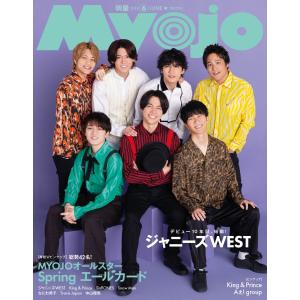 Myojo (ミョウジョウ) 2023年 6月号 集英社 ヤング、中高生向け雑誌の商品画像