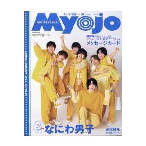 本/雑誌]/ちっこいMyojo (ミョウジョウ) 2026年7月号 【表紙&裏表紙
