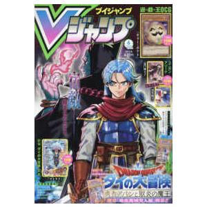 Vジャンプ 2024年 10 月号 雑誌 本 ブイジャンプ : HaruHina shop