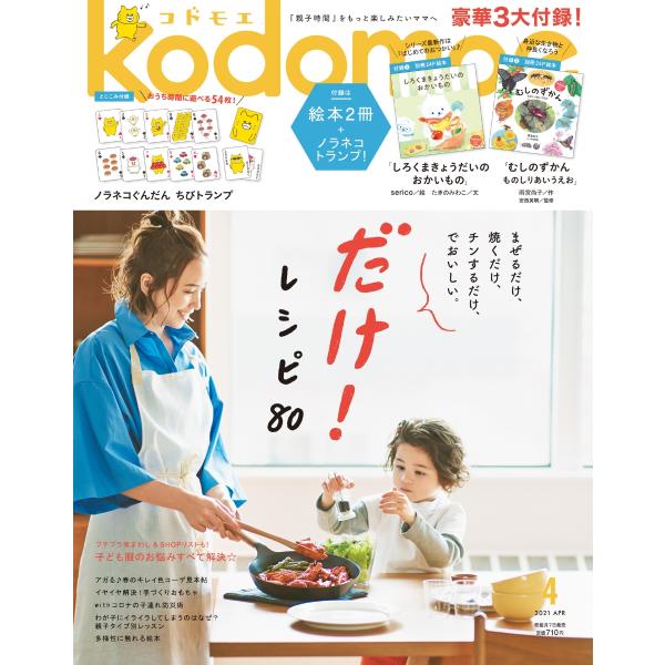 kodomoe (コドモエ) 2021年 4月号  白泉社