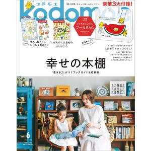 kodomoe (コドモエ) 2020年 6月号  白泉社｜itoyoshiyuisho