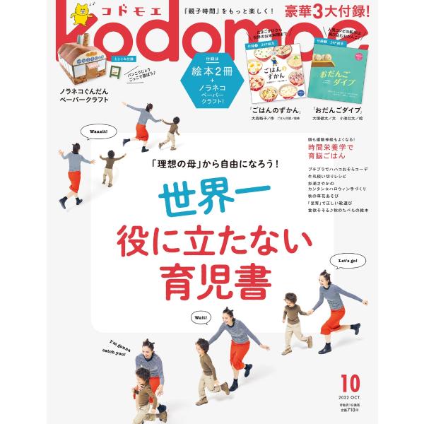 kodomoe (コドモエ) 2022年 10月号  白泉社