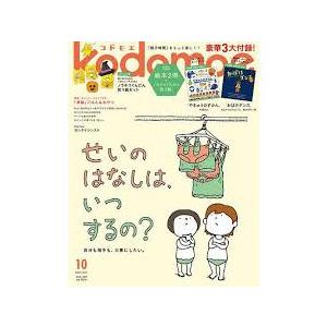 kodomoe (コドモエ) 2025年 10月号 白泉社