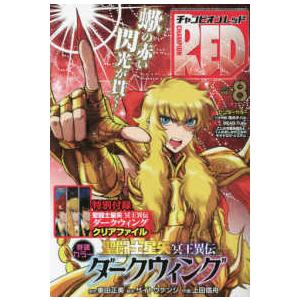 翌日発送・チャンピオン RED （レッド） 2026年 02月号