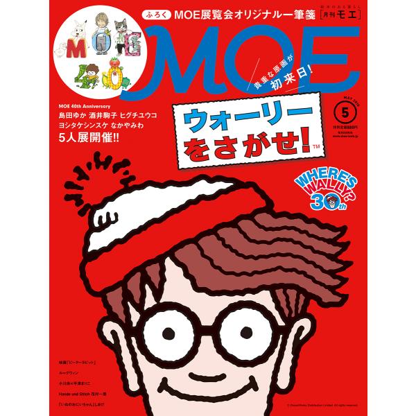 MOE (モエ) 2018年 5月号 白泉社 