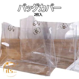 【2枚入】トートバッグ カバー 推し活 かばん 透明バッグ PVC クリアバッグ 透明 バッグ ビニールバッグ 防水 防塵 汚れ防止 カバンカバー レ