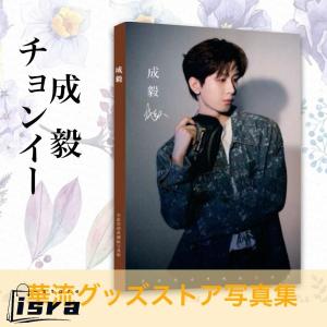 中国俳優チョンイー(成毅）写真集！【内容100ページ】