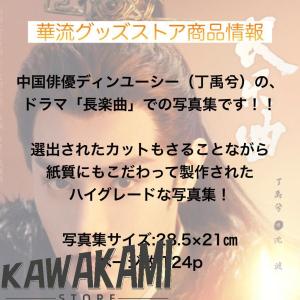 中国ドラマ「長楽曲」ディンユーシー(丁禹兮)写真集!の詳細画像1