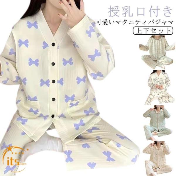 パジャマ 暖かい 可愛いマタニティ 入院 綿 授乳服 長袖 ウサギ 退院 上下セット ルームウエア ...