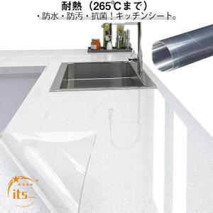 265℃までOK！耐熱 キッチンシート 防水 透明 保護シート クリア 台所 調理台 保護マット 防汚 防カビ 抗菌 シート キッチン用シート シンク