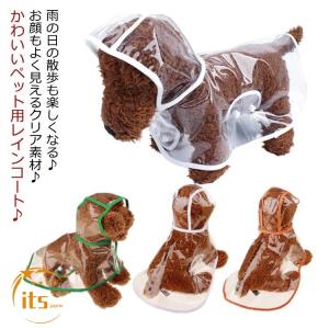犬 レインコート 透明 中型犬 小型犬 レインポンチョ 柴犬 カッパ ペット用レインコート ポンチョ 雨合羽 ドッグウェア 雨具 レインウェア フード