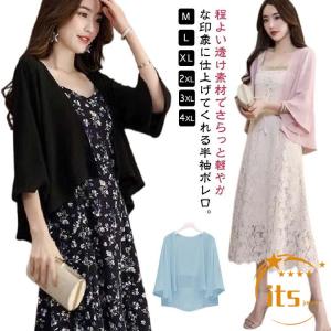 カーデ 薄手 半袖 シアー 七分袖 かわいい 透け感 レディース 夏用 羽織り UVカット 無地 シフォン ゆったり 紫外線対策 サマーカーディガン