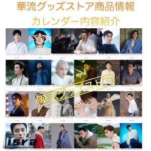 中国俳優リウシュエイー(劉学義)の週めくりカレ...の詳細画像3