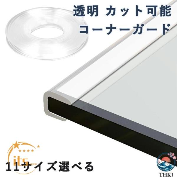 机 コーナーガード ガラス用 U型 透明 カット 家具コーナーエッジテープ pvc 家具エッジガード...
