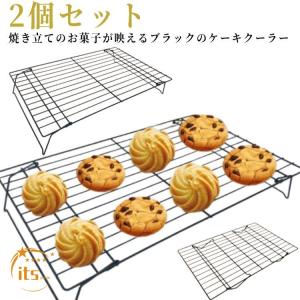 ケーキクーラー 網 2個セット 折りたたみ スチール お菓子 パン クッキー 冷却ラック お菓子作り パン作り クッキー作り お菓子道具 パン道具 製｜神祀り本舗